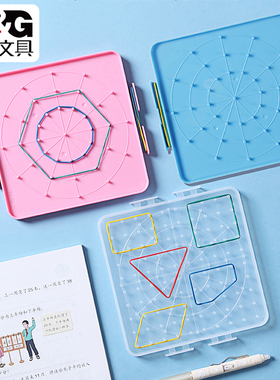 晨光益智钉子板1-5年级几何图形教具橡皮筋勾钉板形状ASD998EX