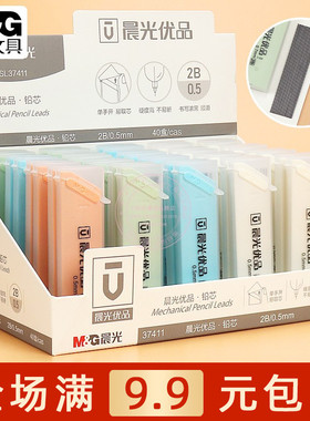 晨光优品0.5/0.7铅芯硬度高不易断小学生2B/HB自动铅笔芯ASL37411