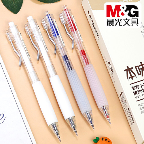 晨光本味加强型全针管按动中性笔