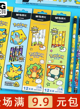晨光皮卡丘2B三角木杆铅笔小学生书写绘画HB铅笔带橡皮头QWP30987