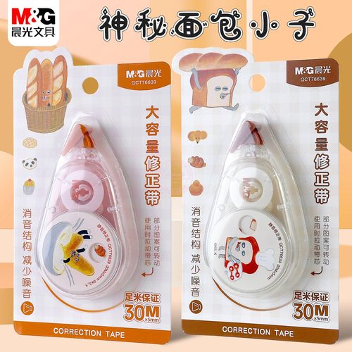 晨光神秘面包小子静音修正带30M
