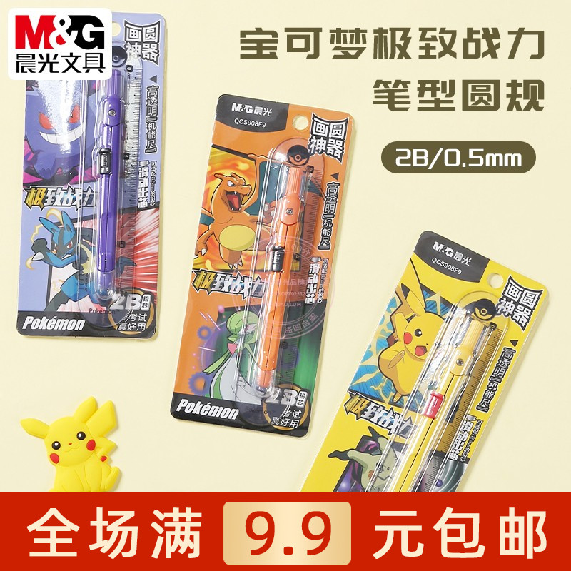 晨光一体式2B笔型圆规高透明直尺