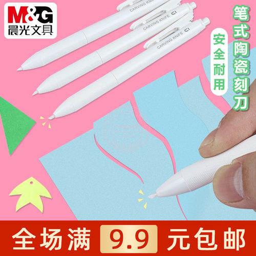 晨光按动笔式陶瓷刻刀手工裁纸刀