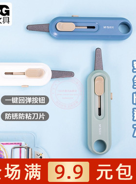 晨光磁吸快递刀防锈防粘安全开箱小刀学生锯齿自锁美工刀ASS913X8