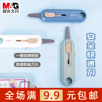 晨光磁吸快递刀防锈防粘开箱小刀