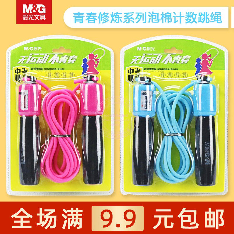 晨光青春修炼泡棉计数跳绳可调节学生体育动运健身用跳绳AST97435