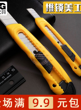 晨光推锁美工刀手工裁纸壁纸刀学生办公家用拆快递开箱刀ASS91323