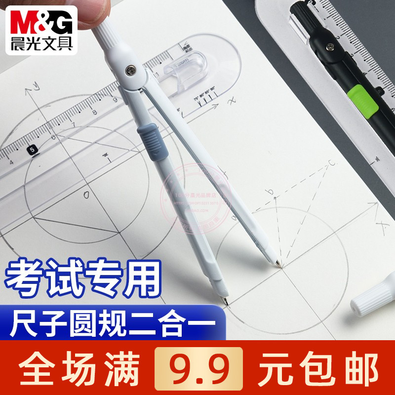 晨光一体式笔型圆规绘图制图工具