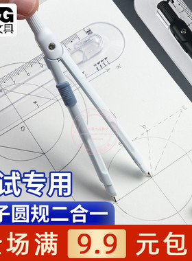 晨光一体式笔型圆规0.5自动铅2B高透明尺子学生绘图工具 ACS908E4