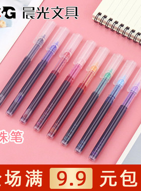 晨光彩色直液式走珠笔学生0.5全针管大容量速干八色水笔 ARPM2002