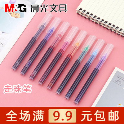 晨光彩色直液式走珠笔学生0.5