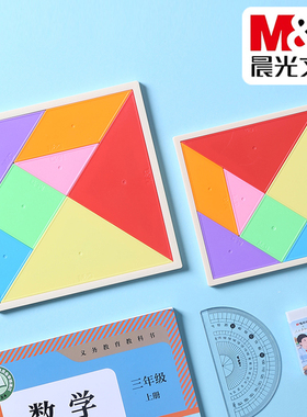 晨光人教社图形七巧板智力拼图1-2年级教学教具益智玩具ASD998EM