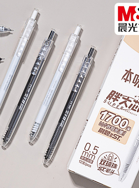 晨光本味胖大芯0.5按动中性笔学生考试双珠ST尖黑签字笔AGPK9401