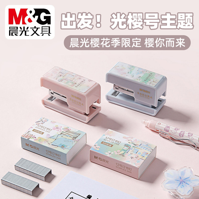 晨光出发光樱号12号订书机套装学生办公防夹手迷你装订机ABS916PG,文具电教/文化用品/商务用品,订书机,淘宝优惠券,粉丝福利购,淘宝优惠卷
