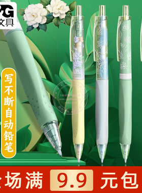 晨光栀子花夏日限定0.5写不断自动铅笔学生0.7正姿活动铅笔J4908