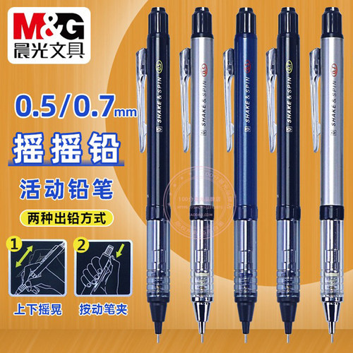 晨光摇摇铅低重心考试用自动铅笔