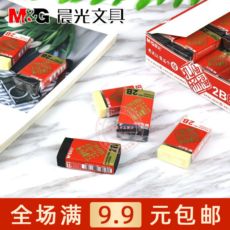 晨光文具孔庙橡皮擦学生考试涂卡2B橡皮美术绘画铅笔擦 AXP96480