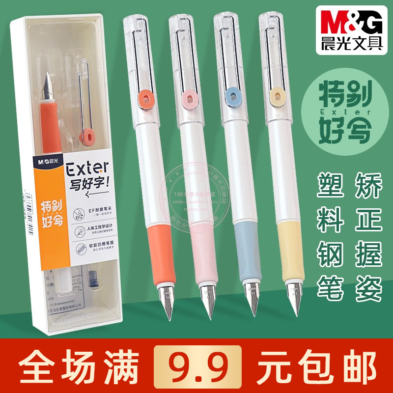 晨光矫正握姿练字钢笔旋转吸墨