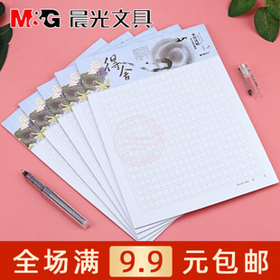 晨光心灵旅程16K方格信稿纸400格文稿草稿学生信纸本20页APYKG262