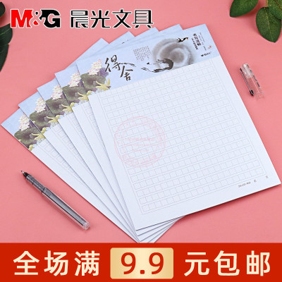 晨光心灵旅程16k方格学生信纸本