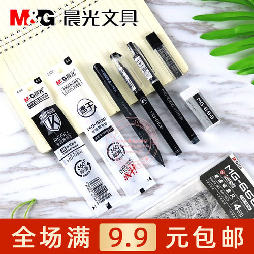 MG-666考试套装中性笔学习套装