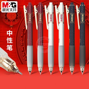 晨光孔庙速干按动中性笔学生考试用0.5碳素黑水笔签字笔 AGPK5701