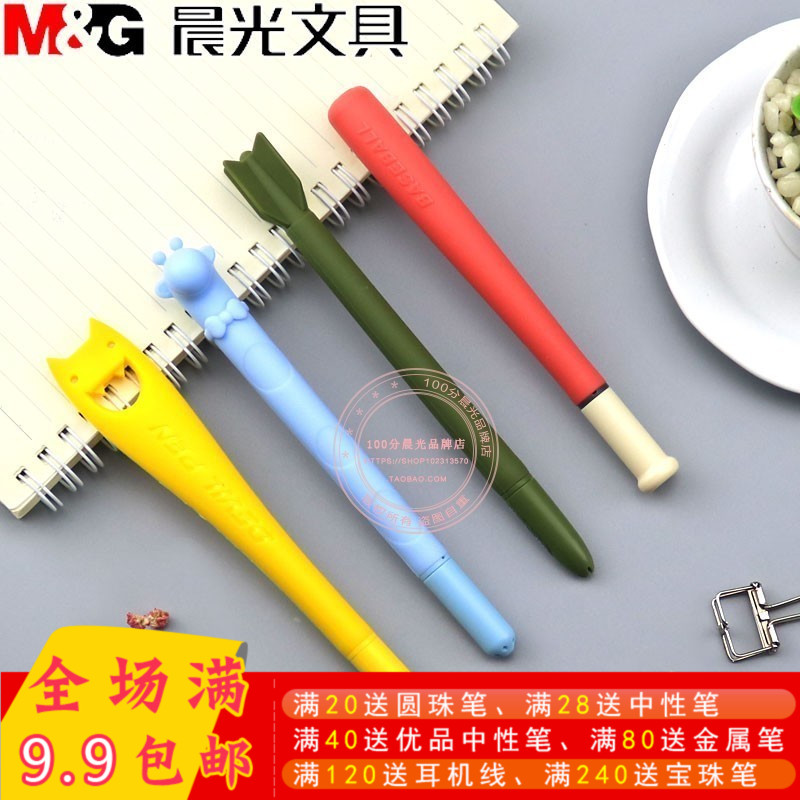晨光文具好玩中性笔0.5mm可爱卡通学生黑色水笔碳素笔 AGPY7502