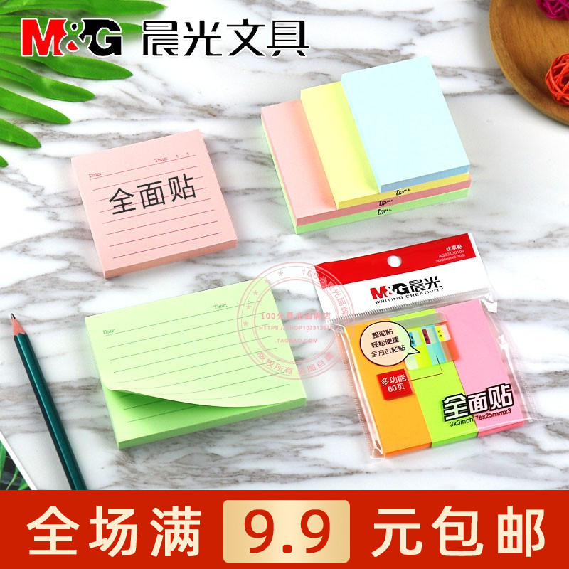 晨光文具学生彩色分类自粘便贴纸