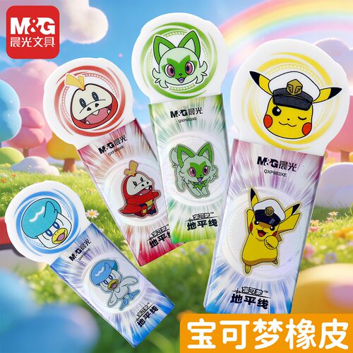 晨光宝可梦橡皮擦得干净卡通