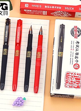 晨光文具孔庙红色中性笔0.5碳素黑子弹头学生考试签字笔 AGPK3705