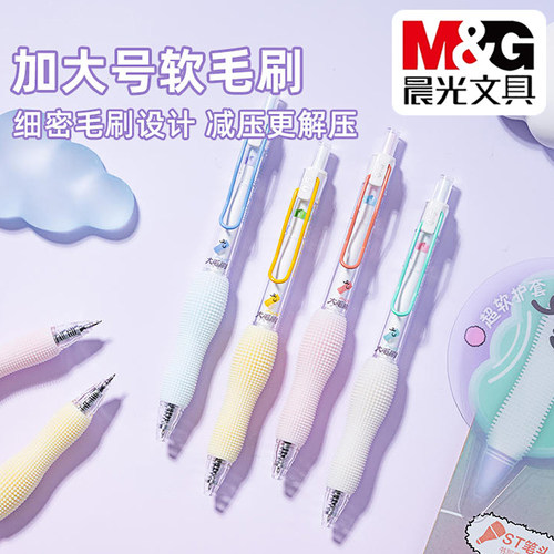 晨光大毛刷按动中性笔减压解压
