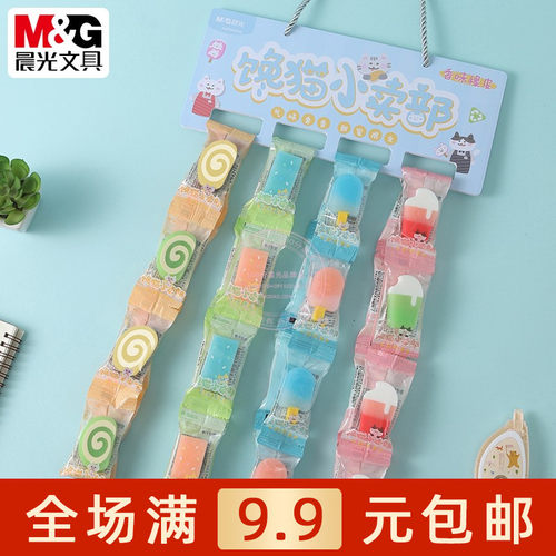 晨光香味造型橡皮学生练字铅笔擦