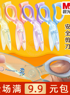晨光宝可梦全塑抗菌软胶小剪刀学生手工剪纸刀安全不伤手QSS913W0