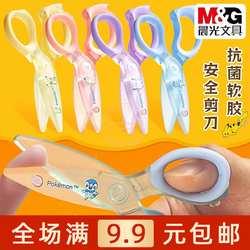 抗菌软胶剪刀晨光儿童安全剪刀