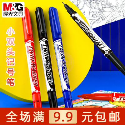 晨光油性小双头记号笔黑红标记笔