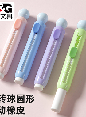 晨光转转解压推动橡皮擦得干净创意小学生考试绘图铅笔擦AXP963WA