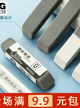 晨光优品磨砂橡皮学生用全砂可擦钢笔中性笔圆珠笔橡皮擦AXP963C7