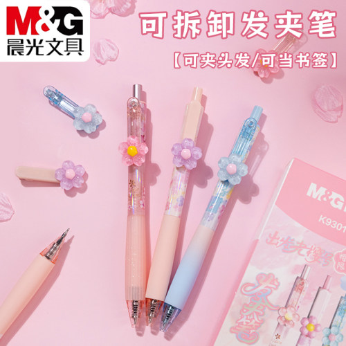 晨光出发光樱号发夹按动中性笔