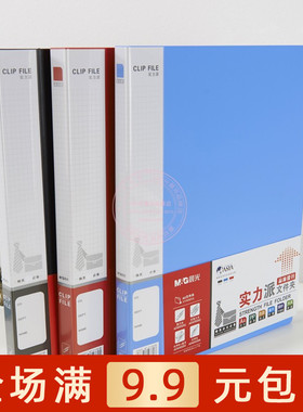 晨光文具ADM95091/2/3/4 A4实力派单双强力文件夹长押+板夹 包邮