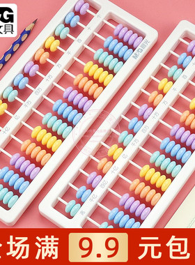 晨光七珠13档算盘珠心算专用小学生一二年级数学算术教具ASD99808