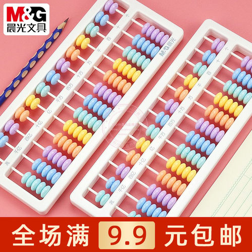 晨光七珠十三档算盘数学算术教具