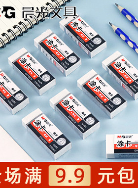 晨光文具2B橡皮学生涂卡考试用铅笔擦书写美术绘画橡皮擦AXP96412