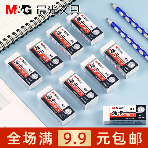 晨光文具2B橡皮学生涂卡考试用铅