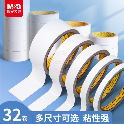 晨光双面棉纸胶带办公高粘度胶纸