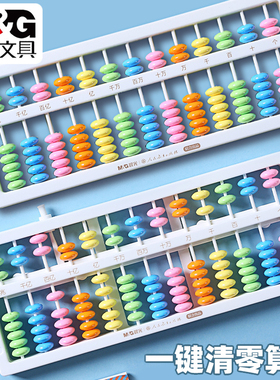 晨光七珠十三档一键清零算盘1-4年级学生珠心算数学教具 ASD998FN