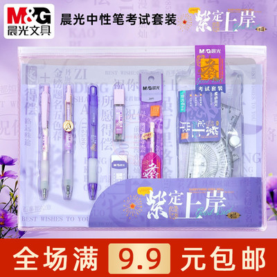 晨光考试套装中性笔涂卡铅笔橡皮
