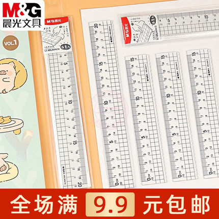 晨光亚克力直尺小学生15/20cm测量绘图透明尺子带波浪线ARLN0413