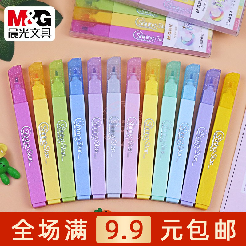晨光优品12色闪光荧光笔标记笔