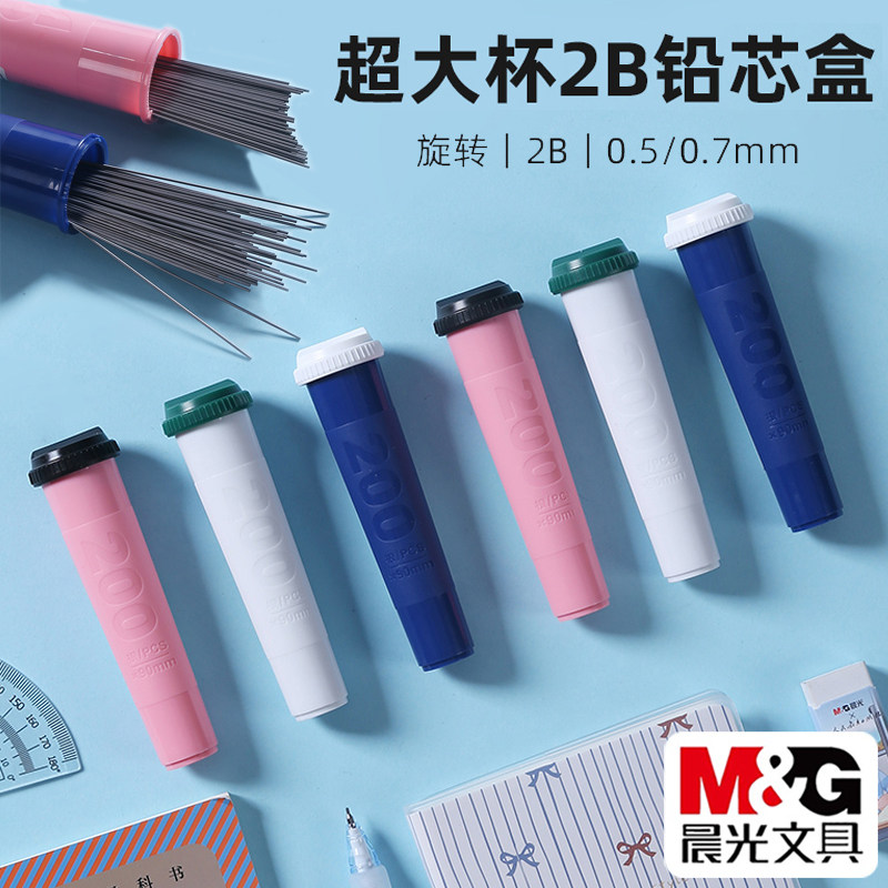 晨光2B超大杯200根自动铅笔替芯0.5/0.7学生考试绘图铅芯ASLQ4801,文具电教/文化用品/商务用品,替芯/铅芯,淘宝优惠券,粉丝福利购,淘宝优惠卷