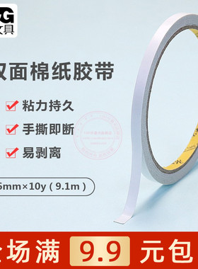 晨光双面胶可撕高粘度儿童学生手工双面棉纸胶带办公用品AJD99515
